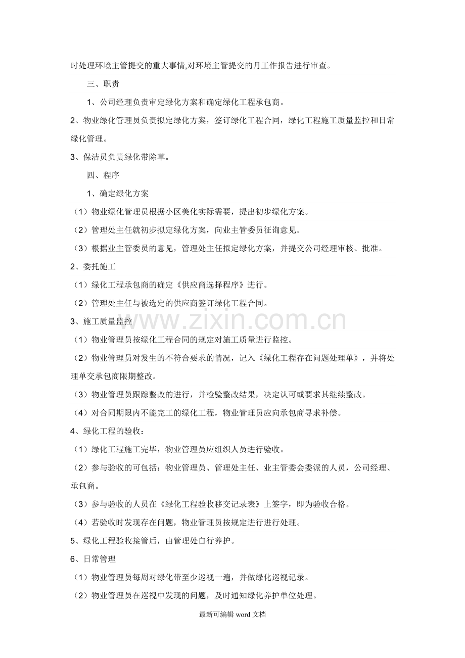 绿化工作管理制度.doc_第2页