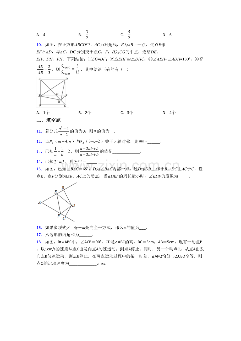 八年级数学上学期期末综合检测试题答案.doc_第2页