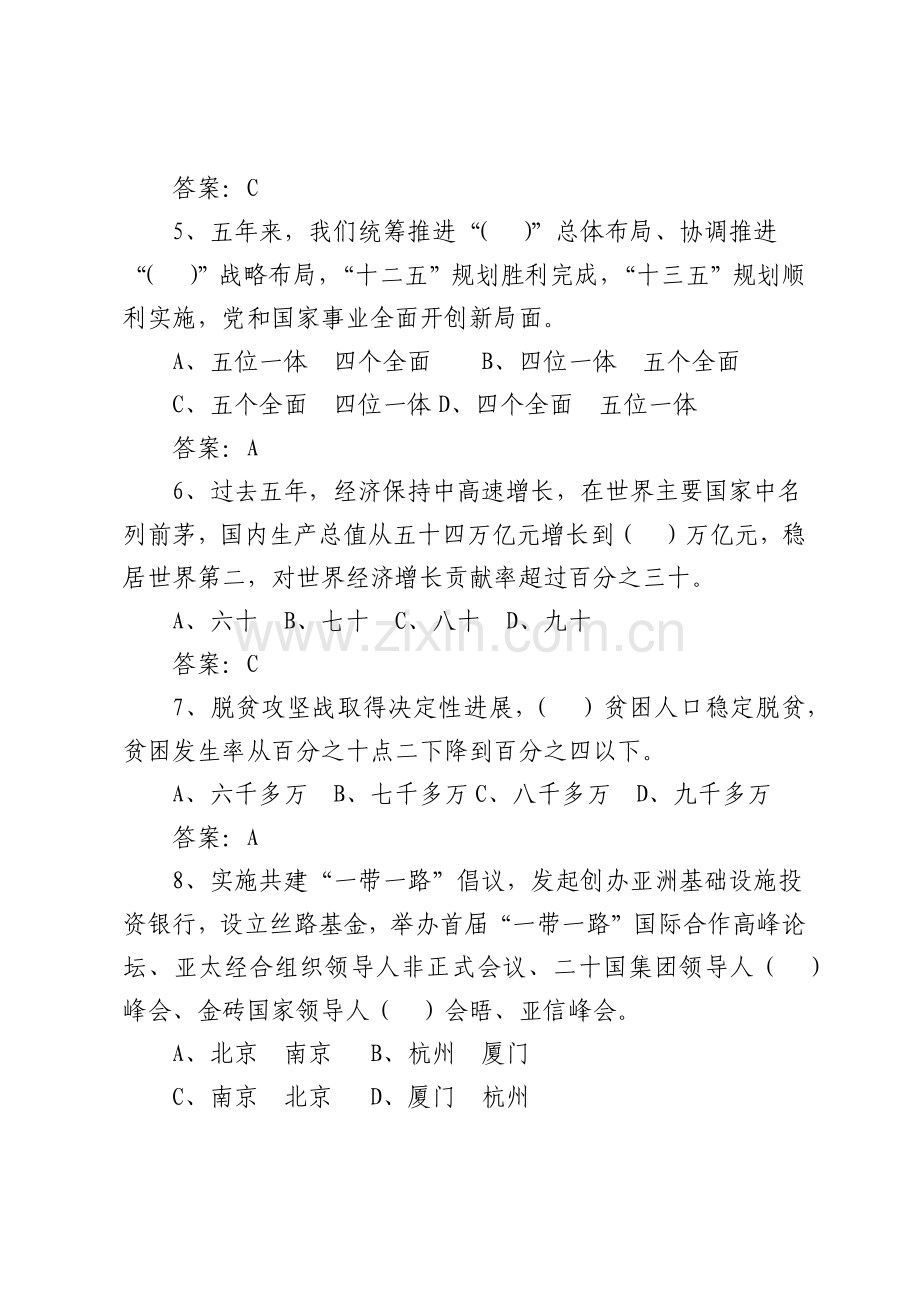 十九大知识竞答题(整理).docx_第2页