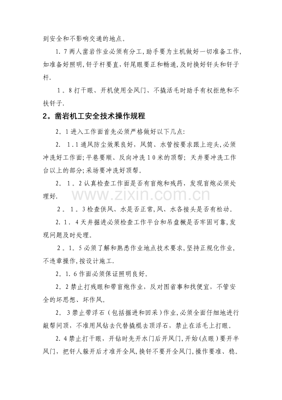 凿岩工安全岗位责任制及安全操作规程.doc_第2页