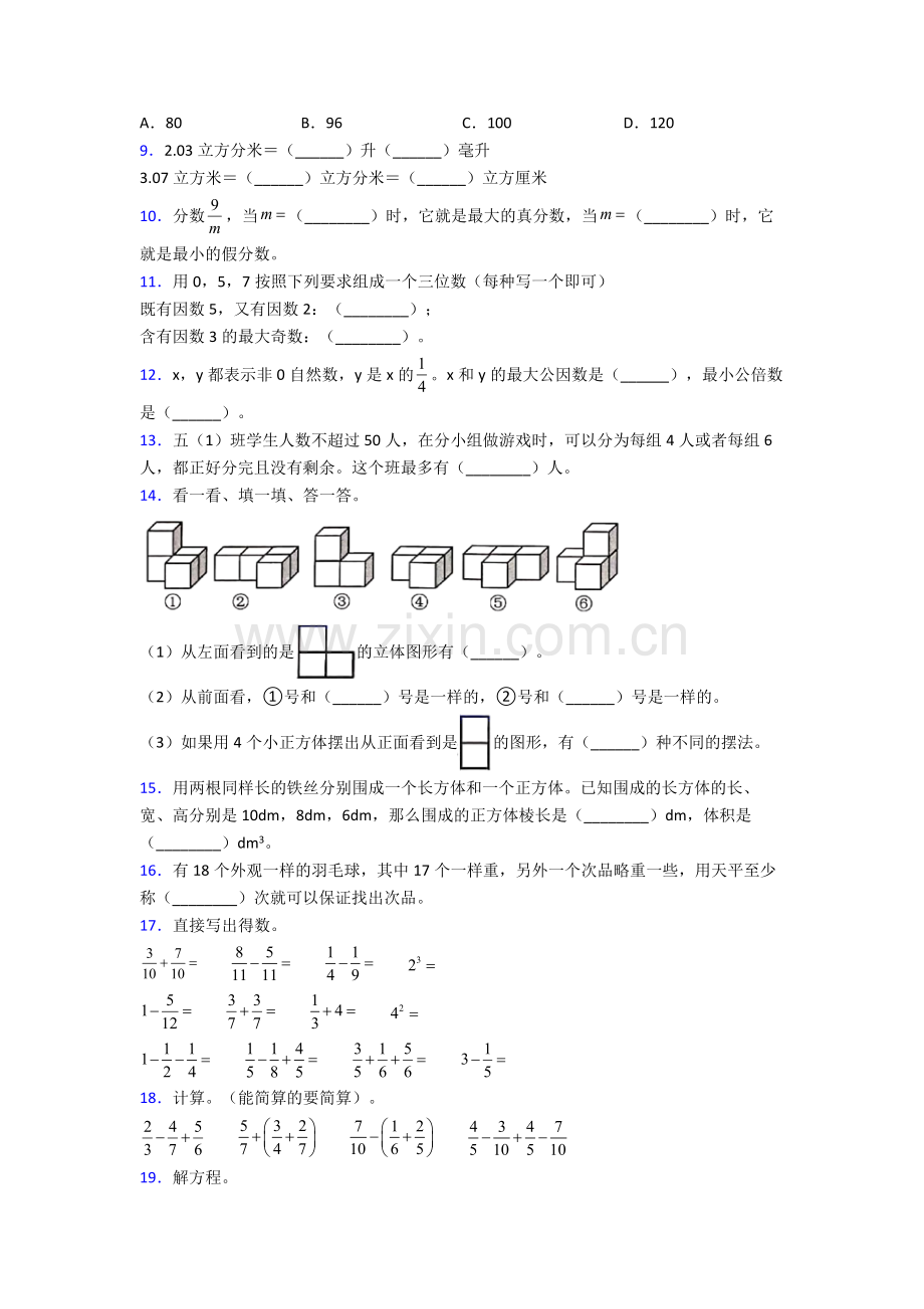 人教小学五年级下册数学期末质量检测题(附答案).doc_第2页
