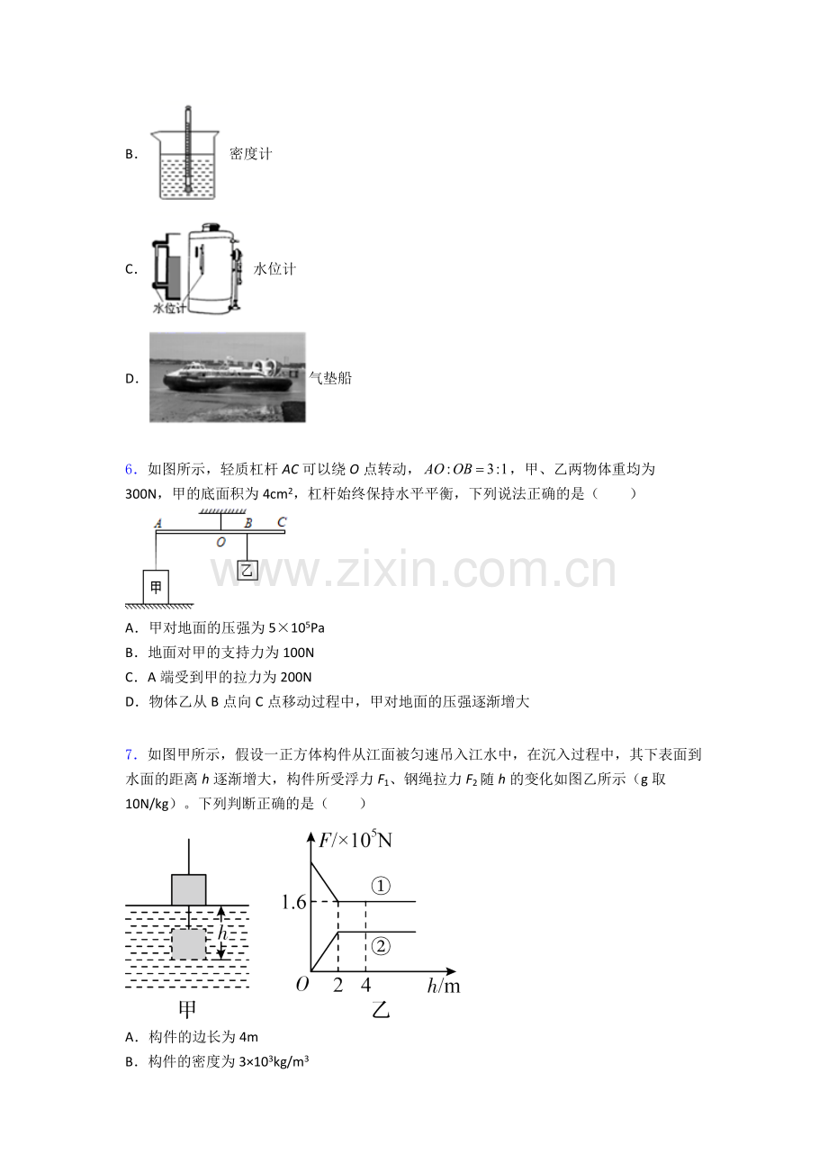 物理初中人教版八年级下册期末重点中学真题及解析.doc_第2页