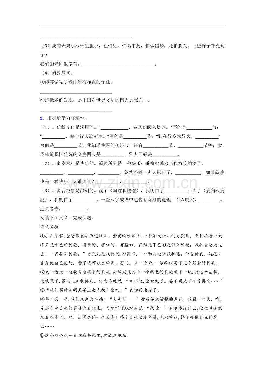 小学语文三年级下册期末质量培优试卷测试卷.doc_第2页