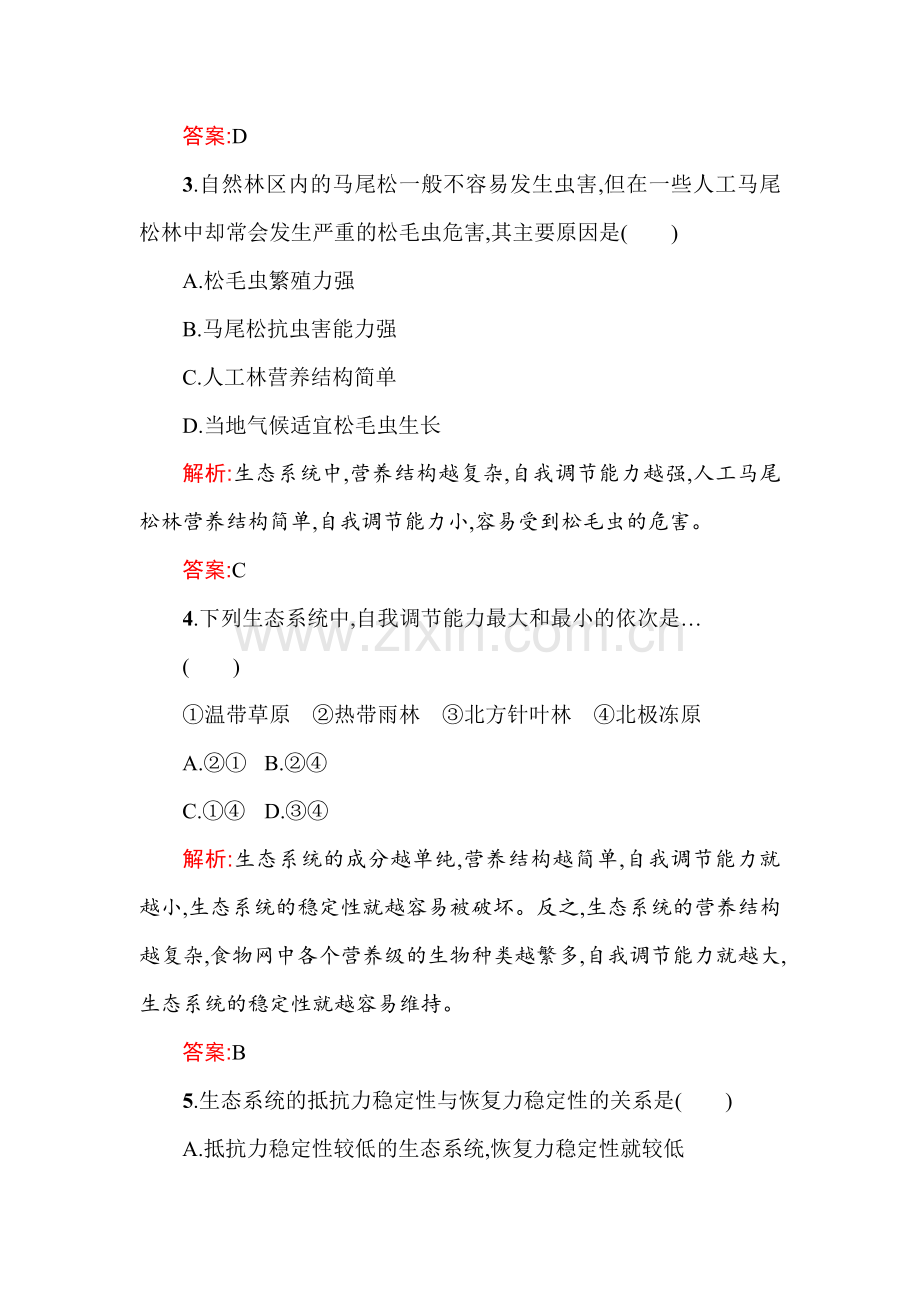 高二生物上册课时知识点过关检测56.doc_第2页