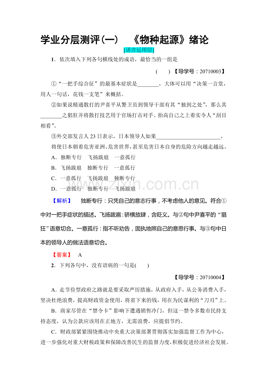 2017-2018学年高二语文上学期学业测评检测14.doc_第1页