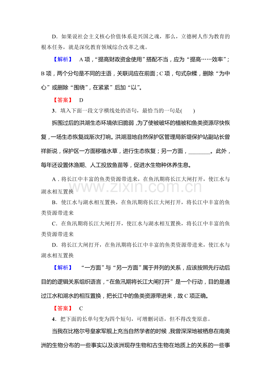 2017-2018学年高二语文上学期学业测评检测14.doc_第2页