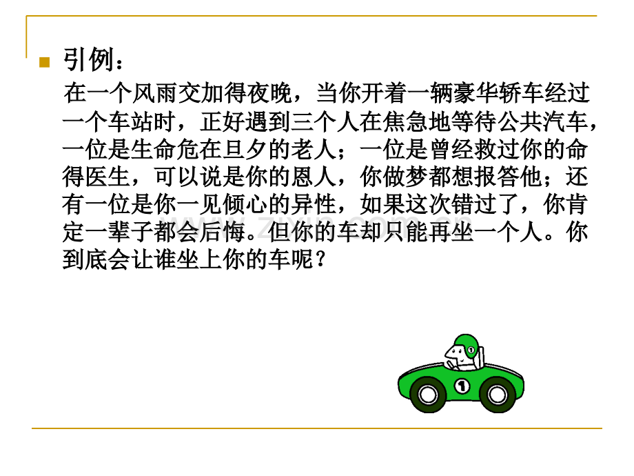 管理心理学博弈论.ppt_第2页