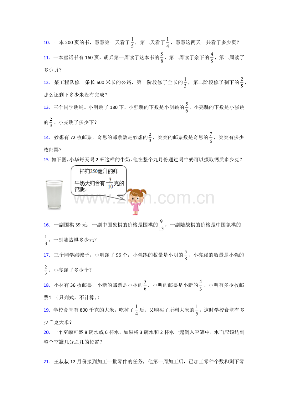 六年级人教版上册数学应用题解决问题专题练习100解析试题.doc_第2页