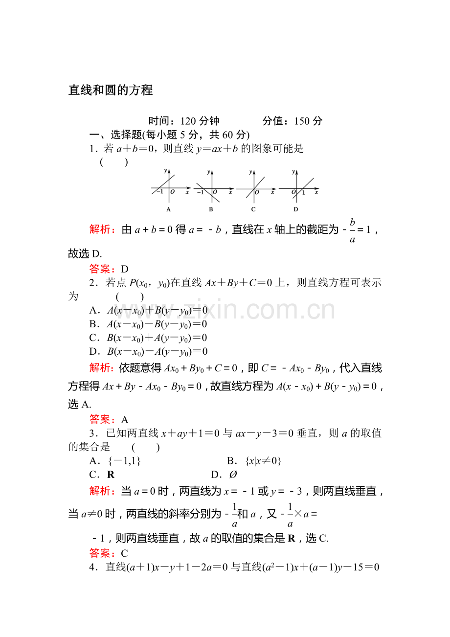 高三数学第一轮备考知识综合检测8.doc_第1页
