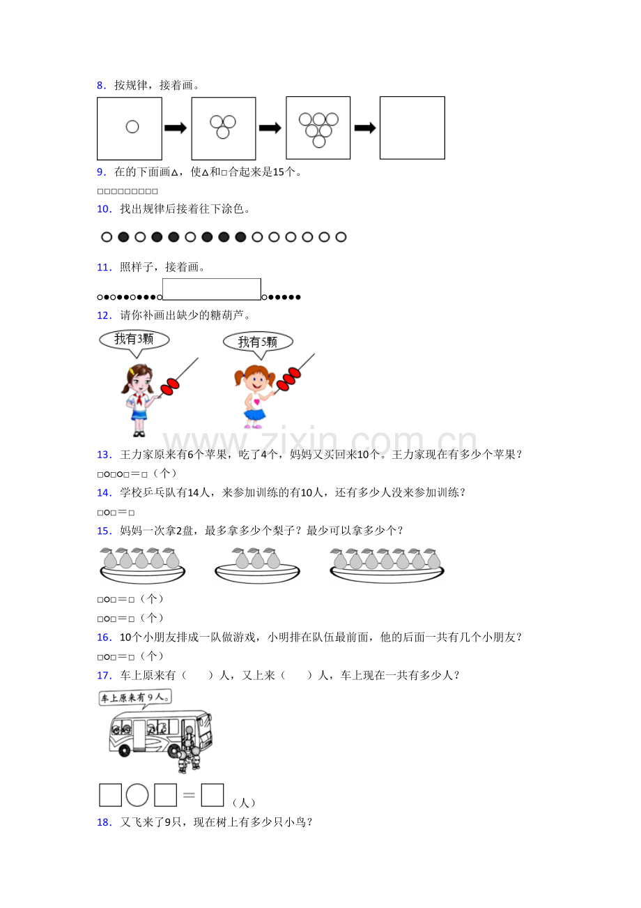 北师大版小学一年级上册应用题数学模拟培优试题测试题(及答案).doc_第2页