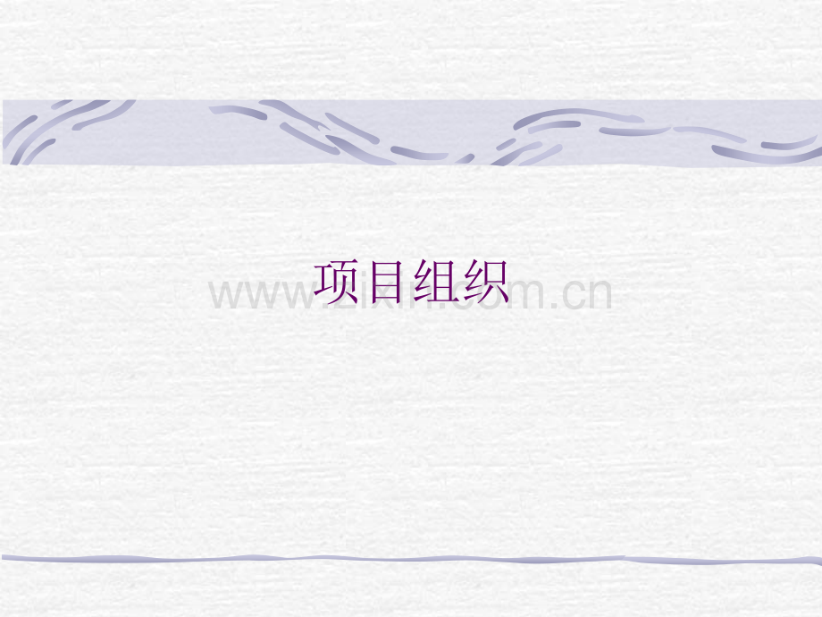 工程项目管理第5、6章.ppt_第1页