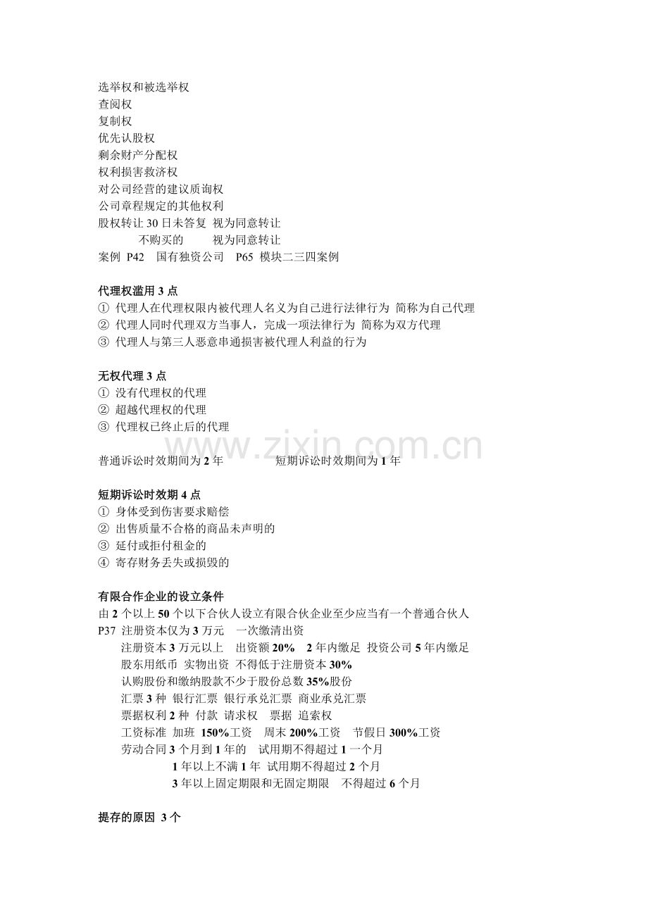 企业法律基础与实务--复习重点.doc_第2页