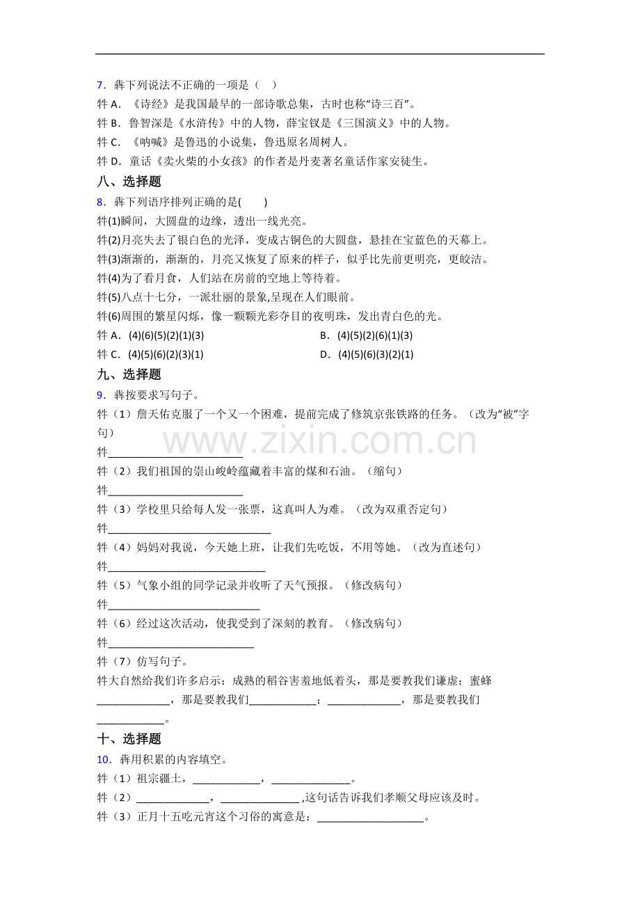上海民办复旦万科实验学校新初一均衡分班语文试卷.docx_第2页
