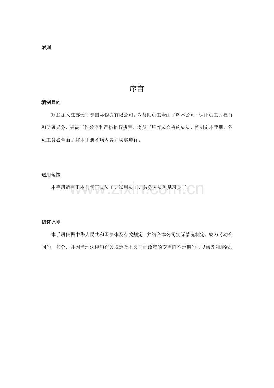 员工手册0.doc_第2页