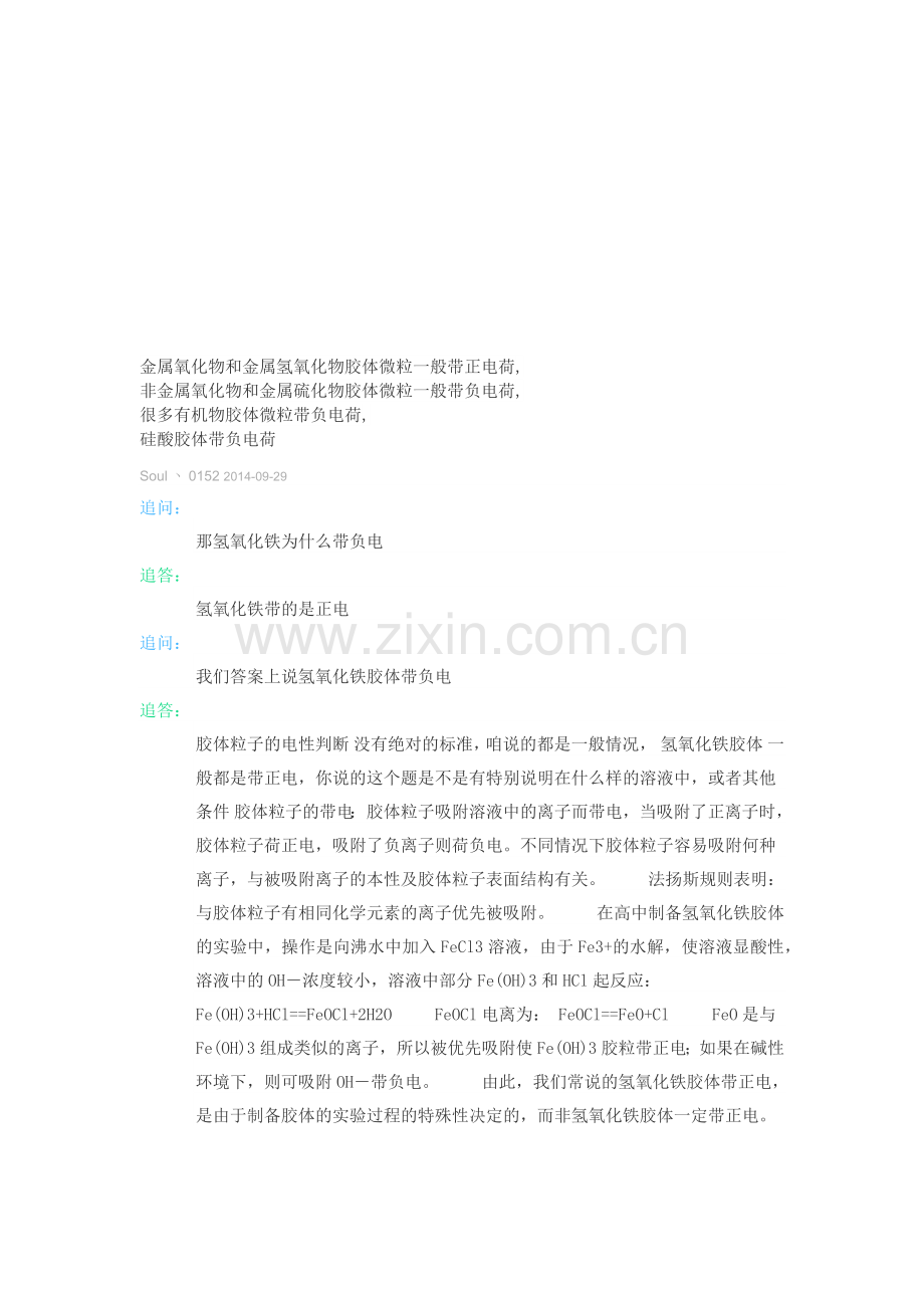常见的胶体的带电情况.docx_第2页