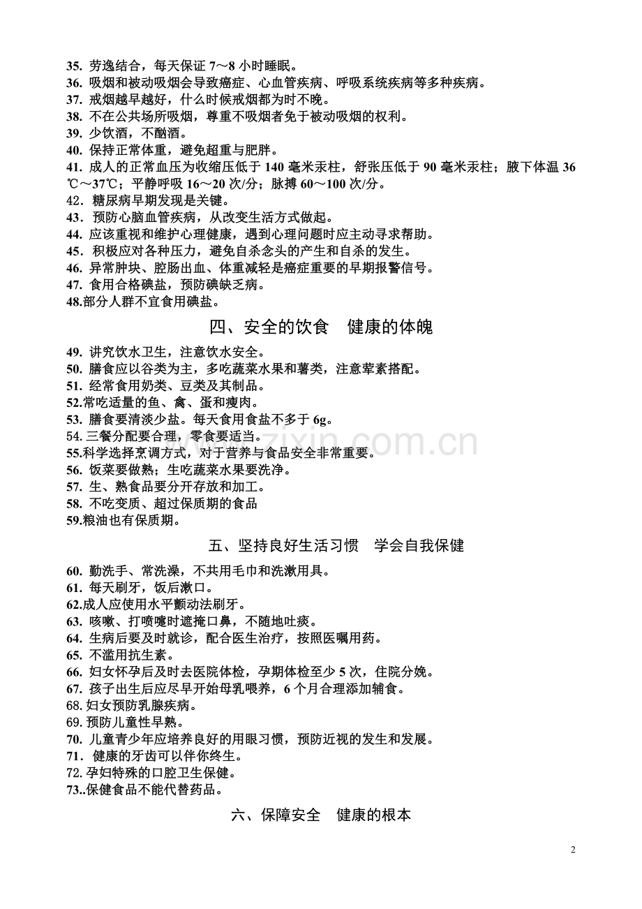 公民健康素养99条----(简约版).doc_第2页