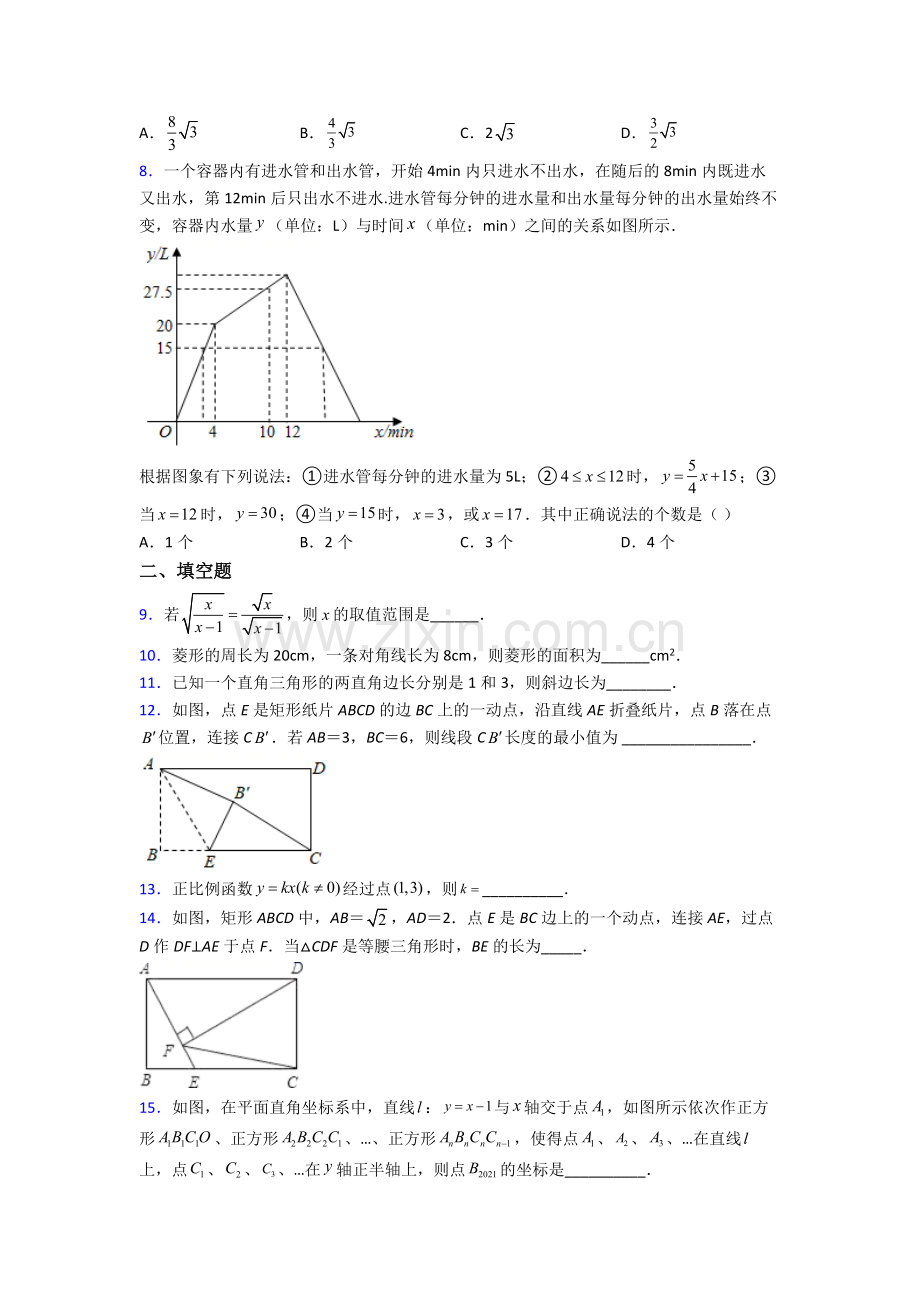 部编版八年级下册数学期末试卷练习(Word版含答案).doc_第2页