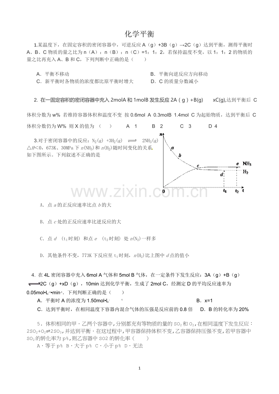 化学平衡典型习题及答案.doc_第1页