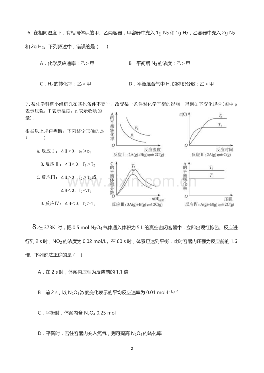 化学平衡典型习题及答案.doc_第2页