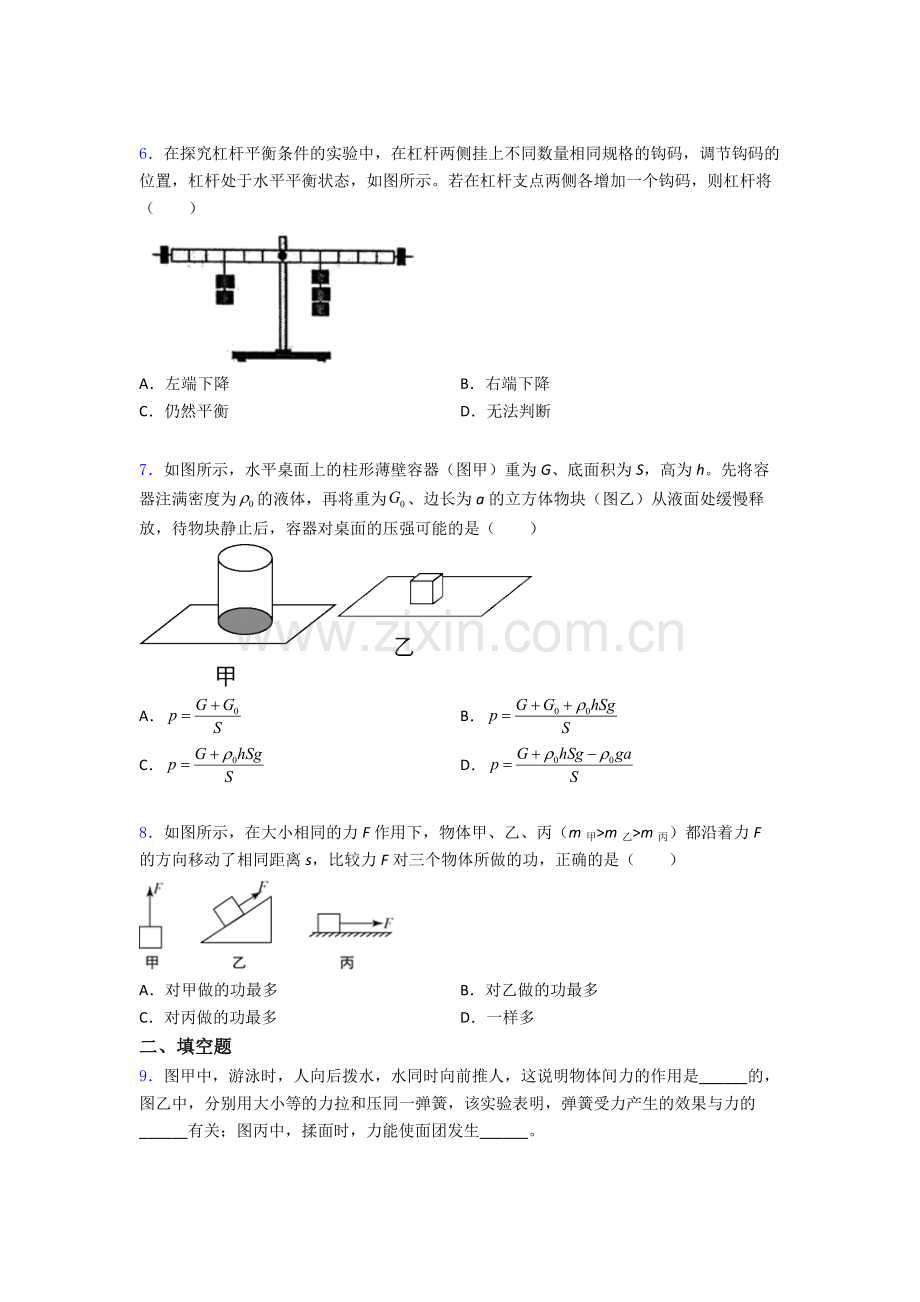 物理初中人教版八年级下册期末专题资料真题及解析.doc_第2页