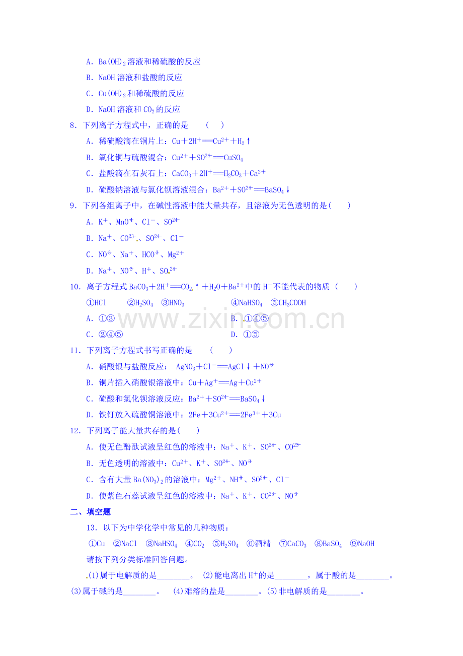四川省雅安市2015-2016学年高一化学上册期中考试试题.doc_第2页