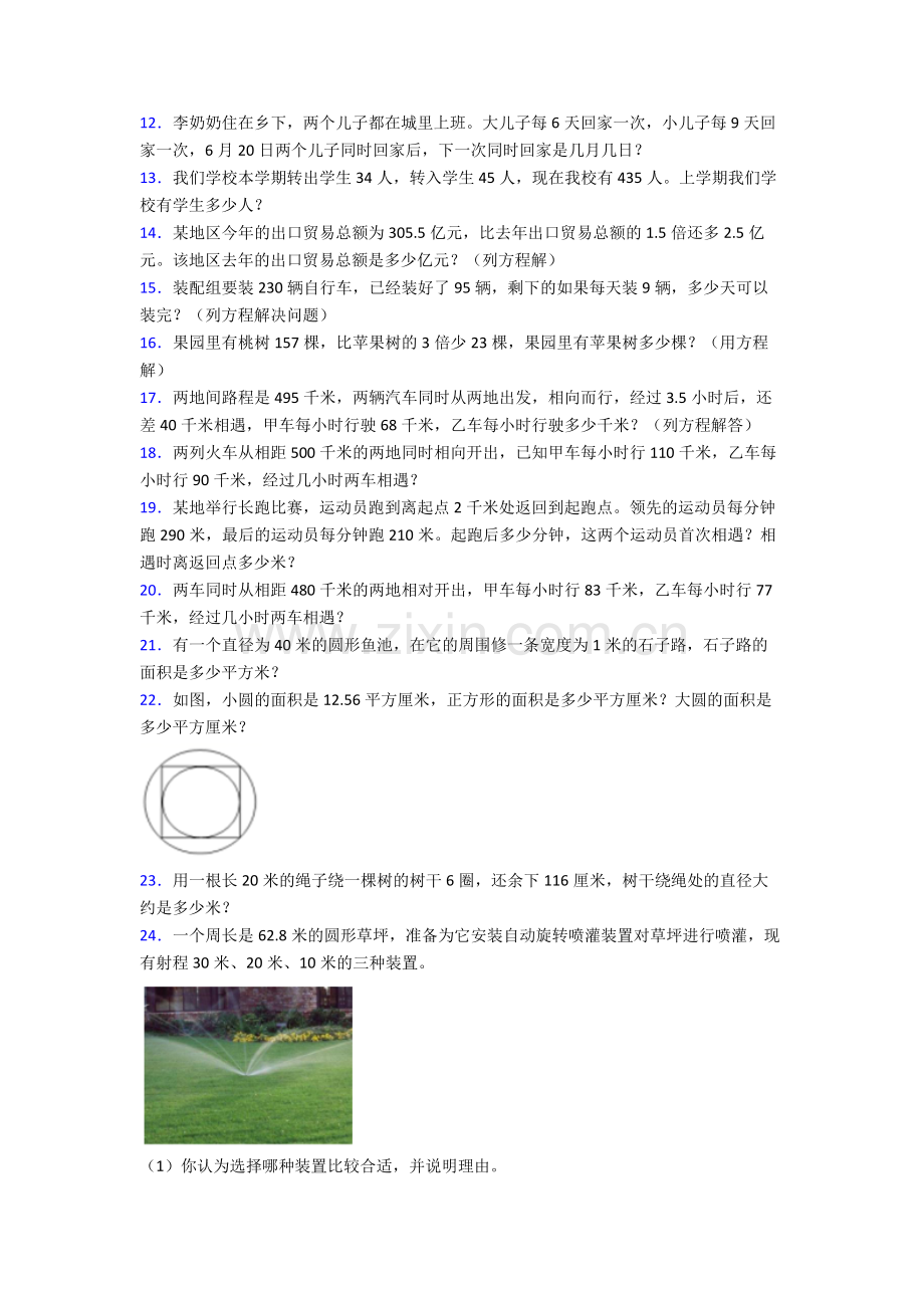 2022年人教版小学四4年级下册数学期末解答综合复习卷含解析.doc_第2页