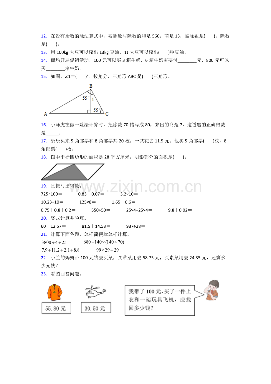 2023年人教版四4年级下册数学期末学业水平卷(含答案)优秀.doc_第2页