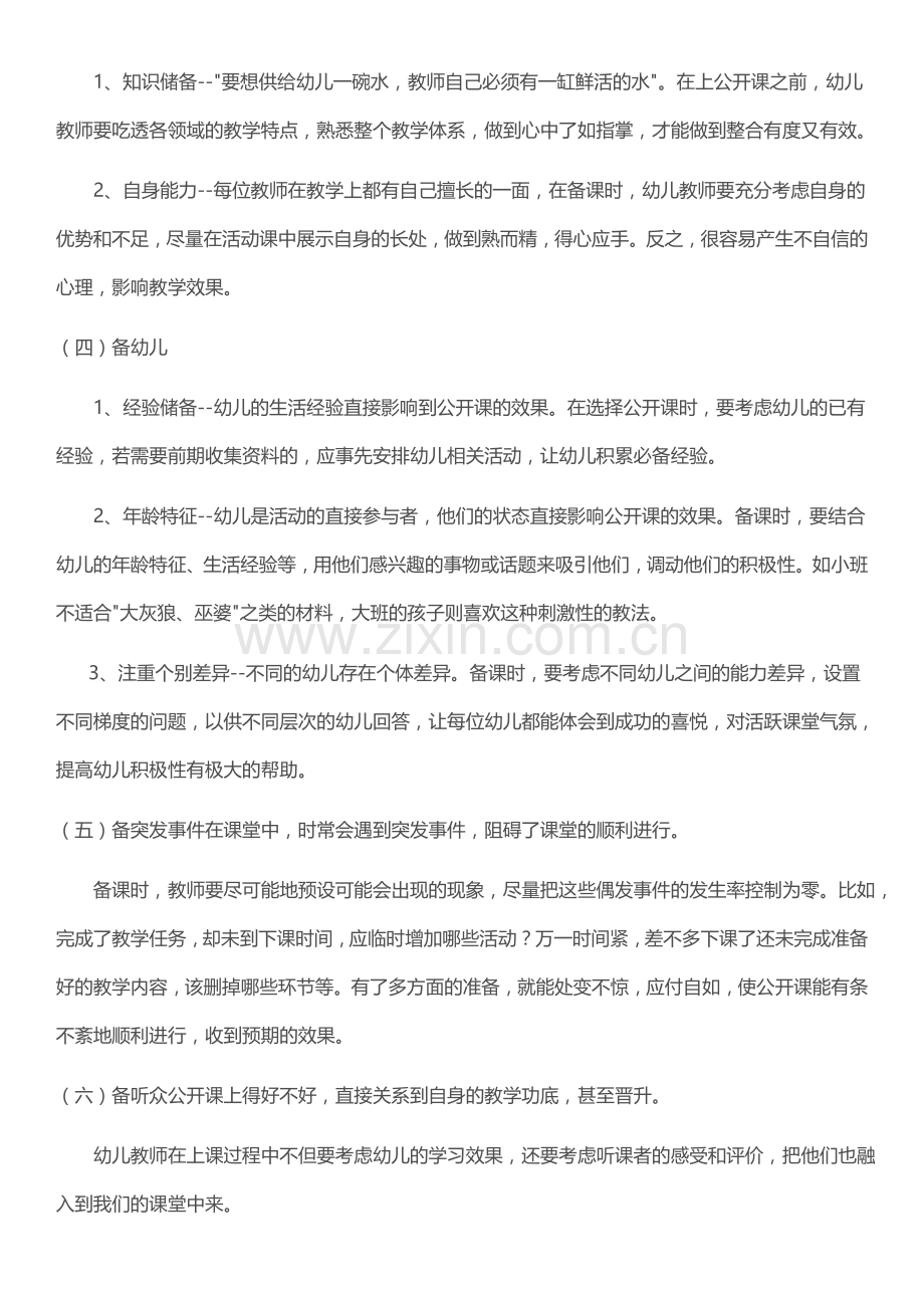 幼儿园公开课注意事项.docx_第2页