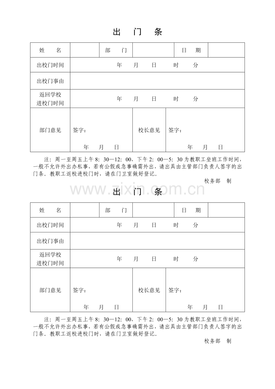 出门条模板.doc_第1页