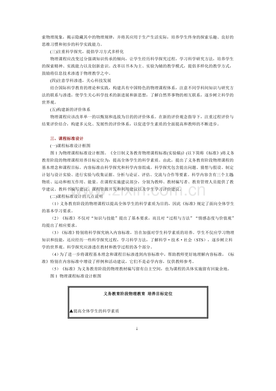 国家课程标准初中物理课程标准(第一部分.doc_第2页