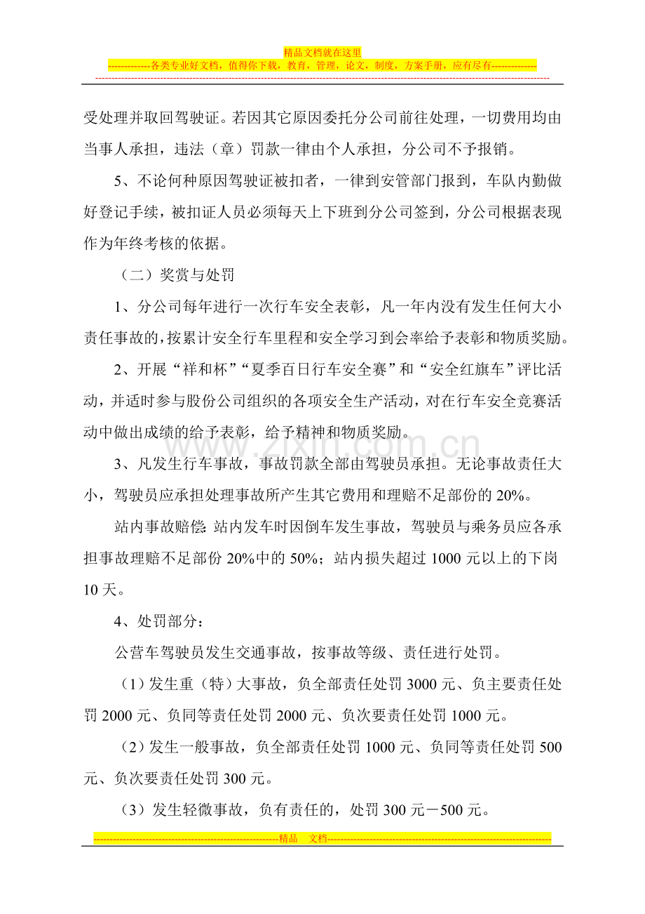 政和分公司公营车安全管理办法.doc_第2页