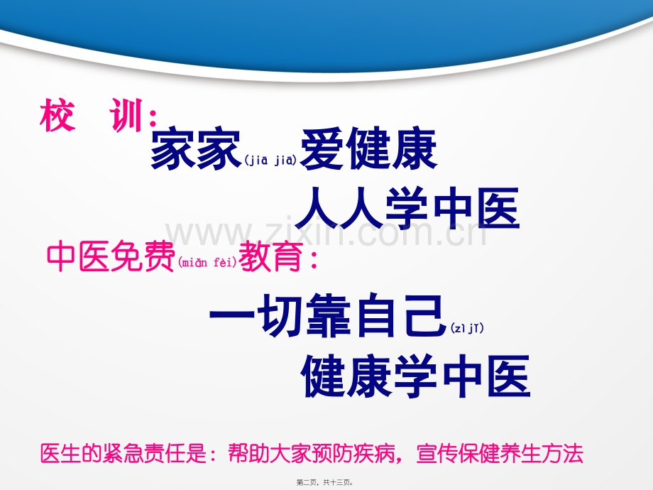 穷和病是谁之错.pptx_第2页