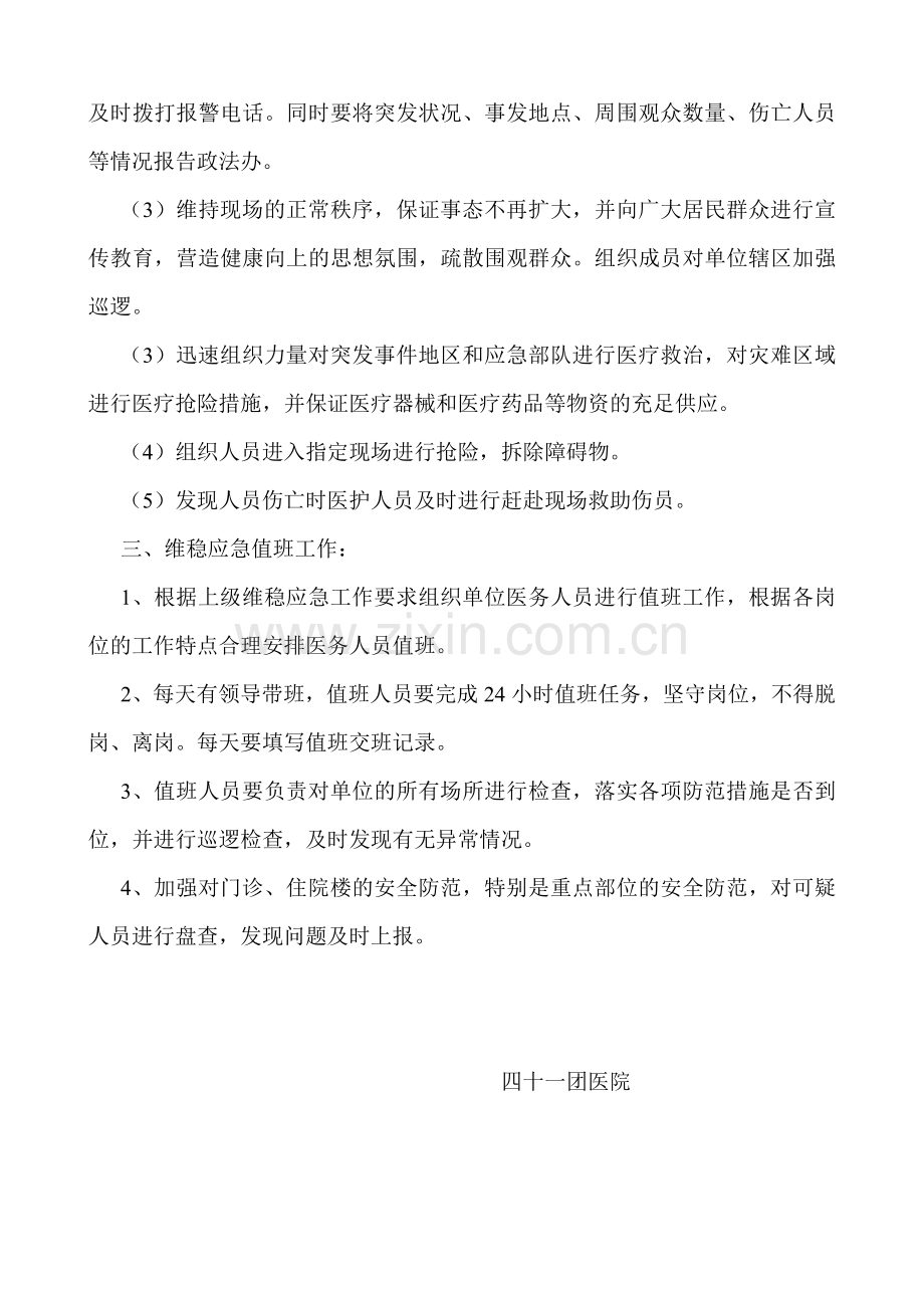 医院安全保卫工作应急预案.doc_第2页
