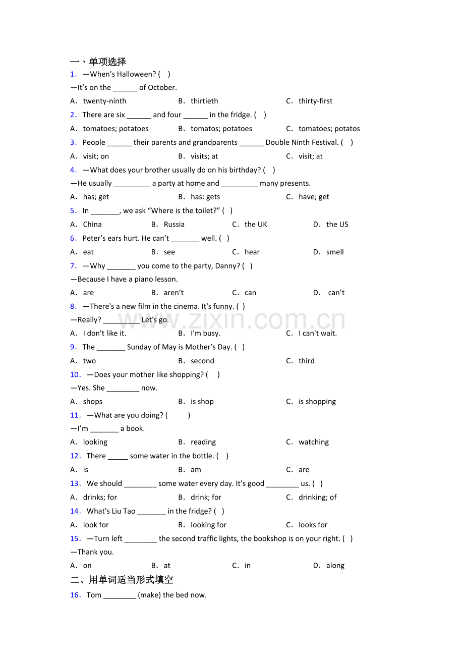 英语小学五年级下册期末模拟模拟试卷测试题(答案)(译林版版).doc_第1页