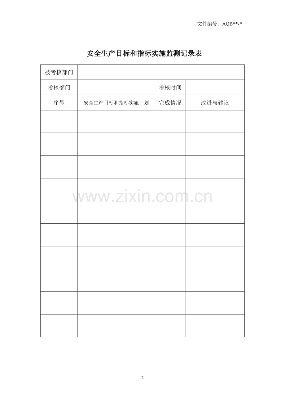 工贸行业安全标准化表格大全.doc_第2页