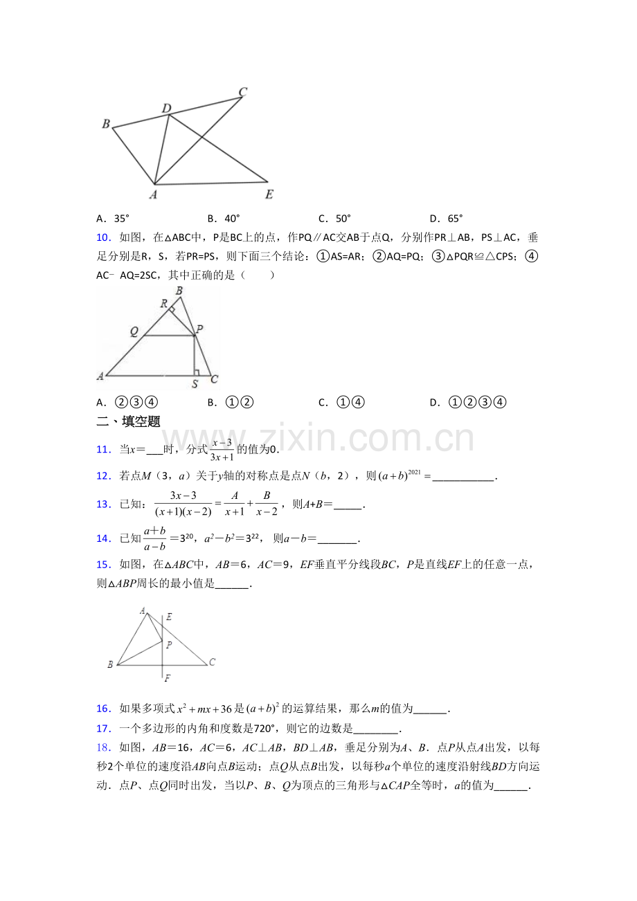 初二上学期期末数学试卷含解析(一).doc_第2页