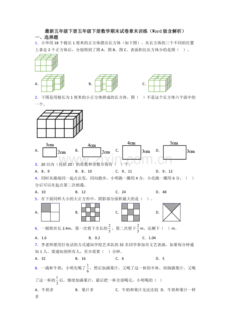 五年级下册五年级下册数学期末试卷章末训练(Word版含解析).doc_第1页