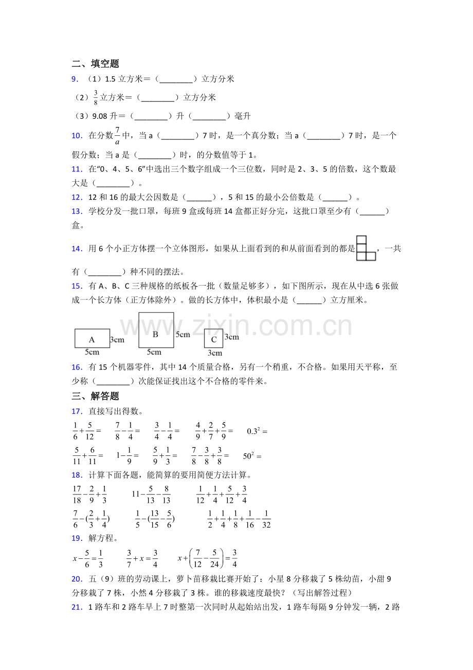 五年级下册五年级下册数学期末试卷章末训练(Word版含解析).doc_第2页