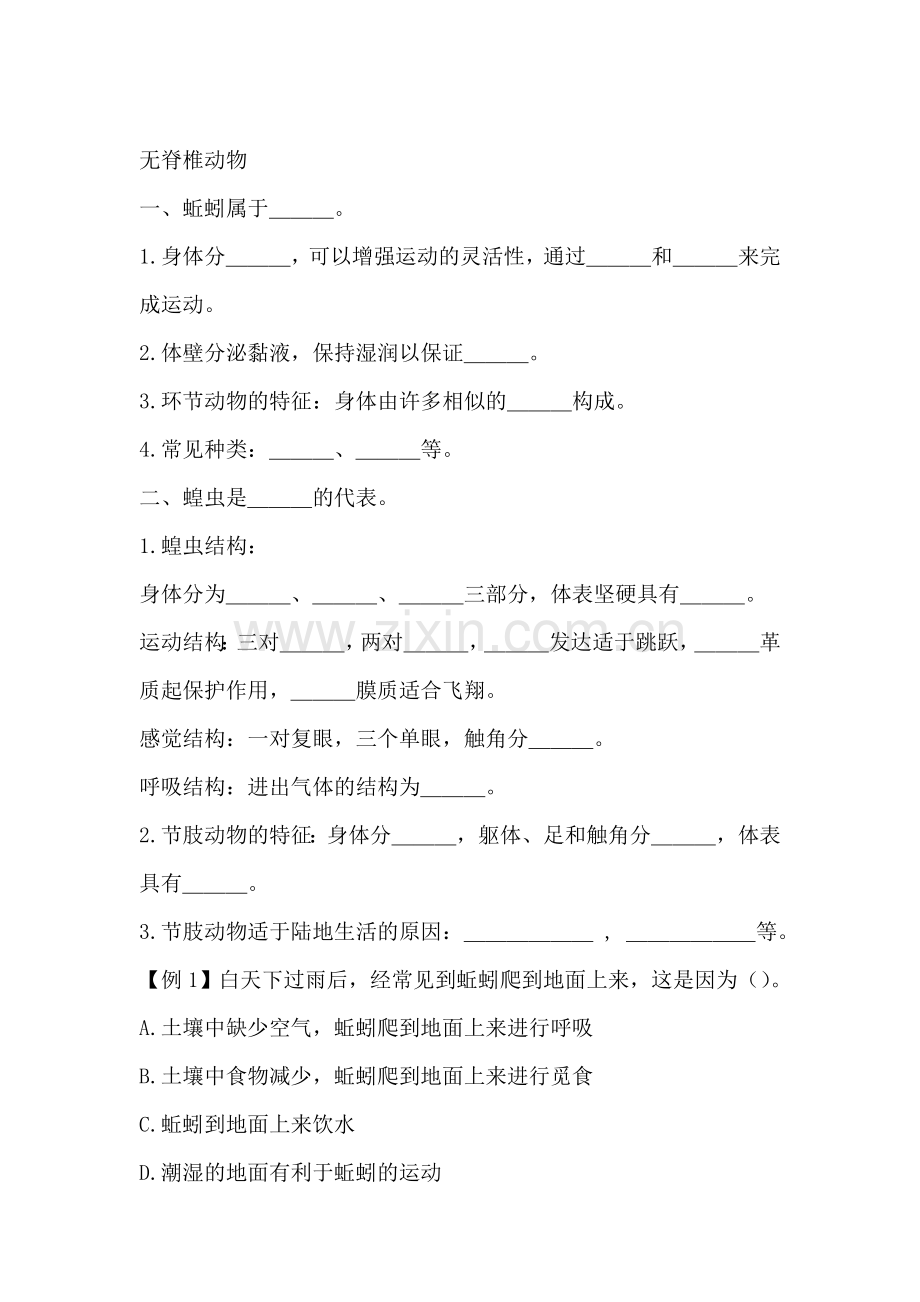 七年级生物上册单元同步训练题25.doc_第1页