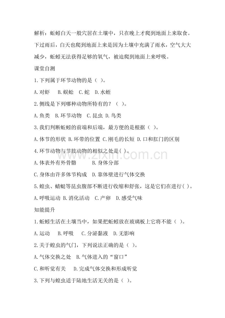 七年级生物上册单元同步训练题25.doc_第2页
