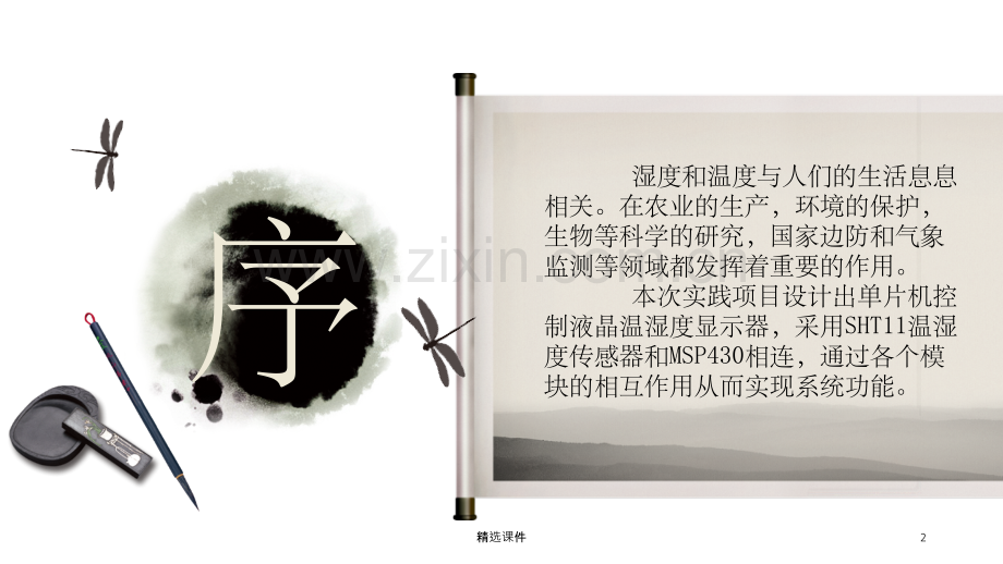 单片机设计答辩.ppt_第2页