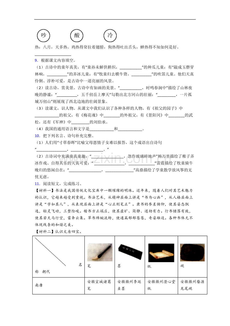 【语文】佛山市小学五年级下册期末试题(1).doc_第2页
