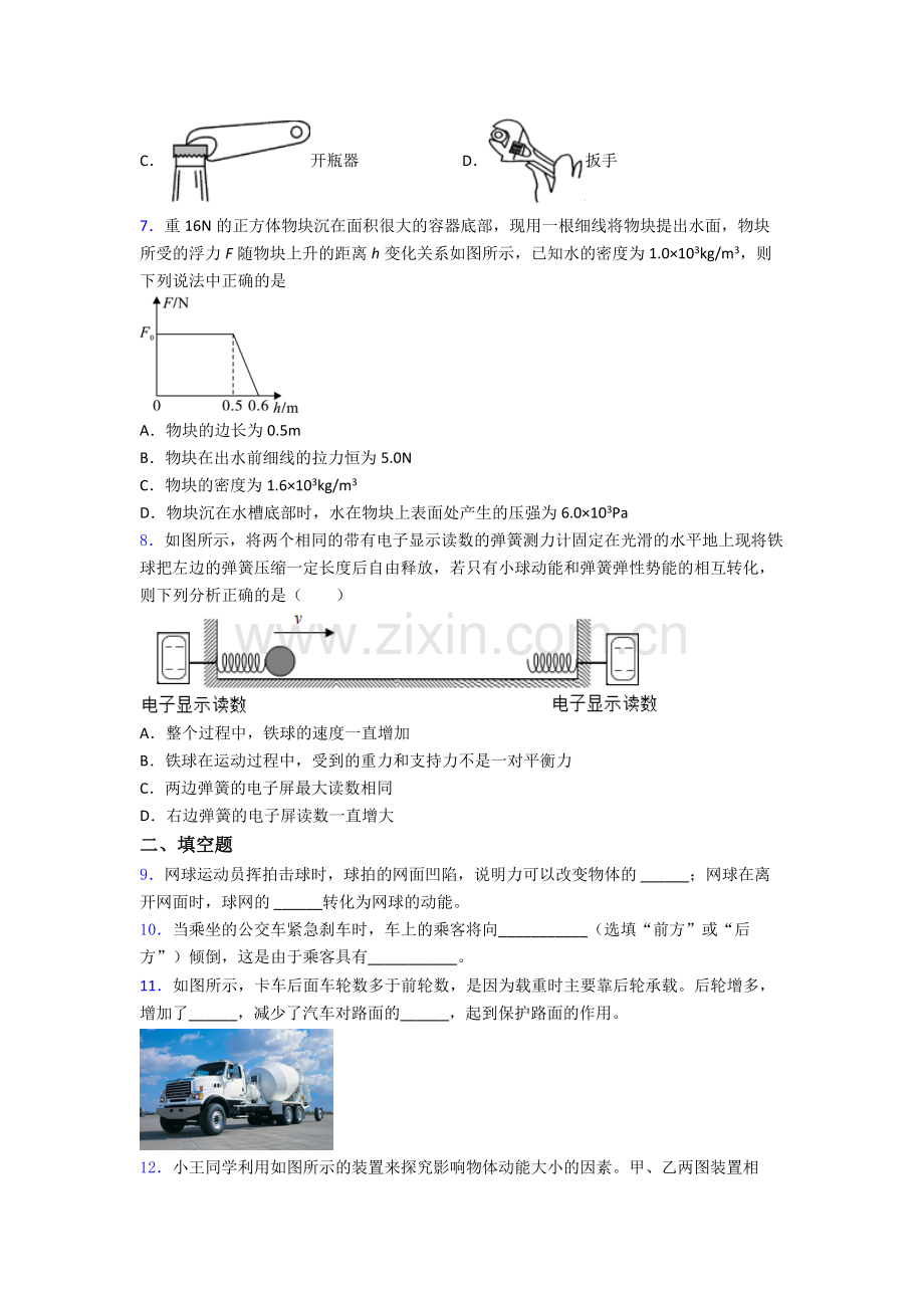 初中人教版八年级下册期末物理重点初中试卷A卷答案.doc_第2页
