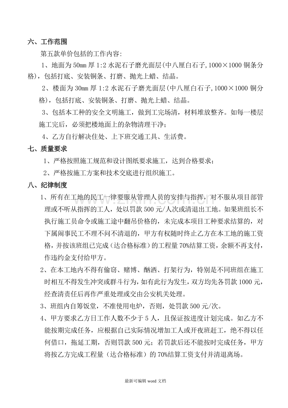 水磨石地面施工合同.doc_第2页