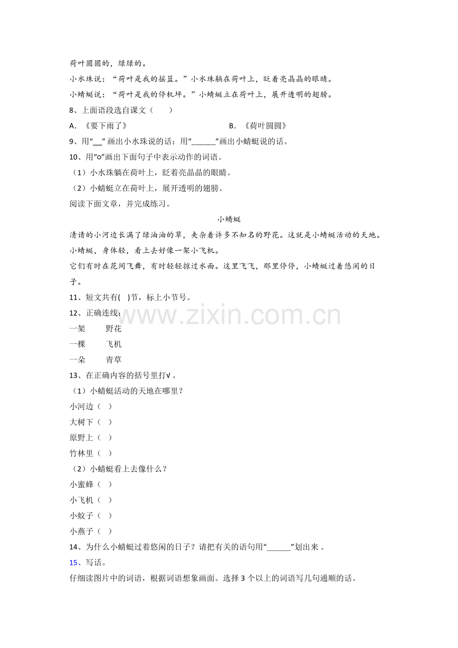 小学语文一年级下学期期末质量试题(答案).doc_第2页