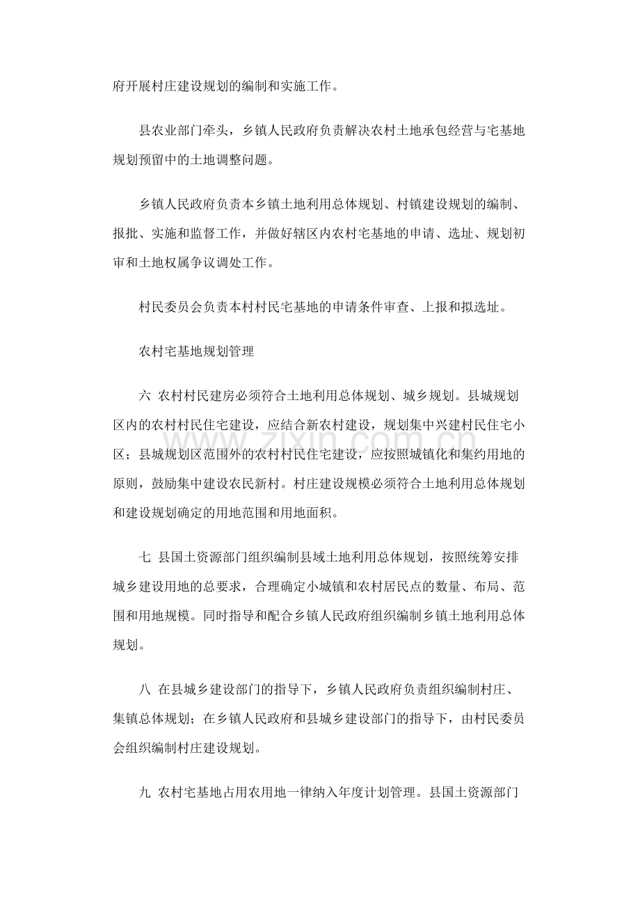 富平县农村宅基地管理办法.doc_第2页