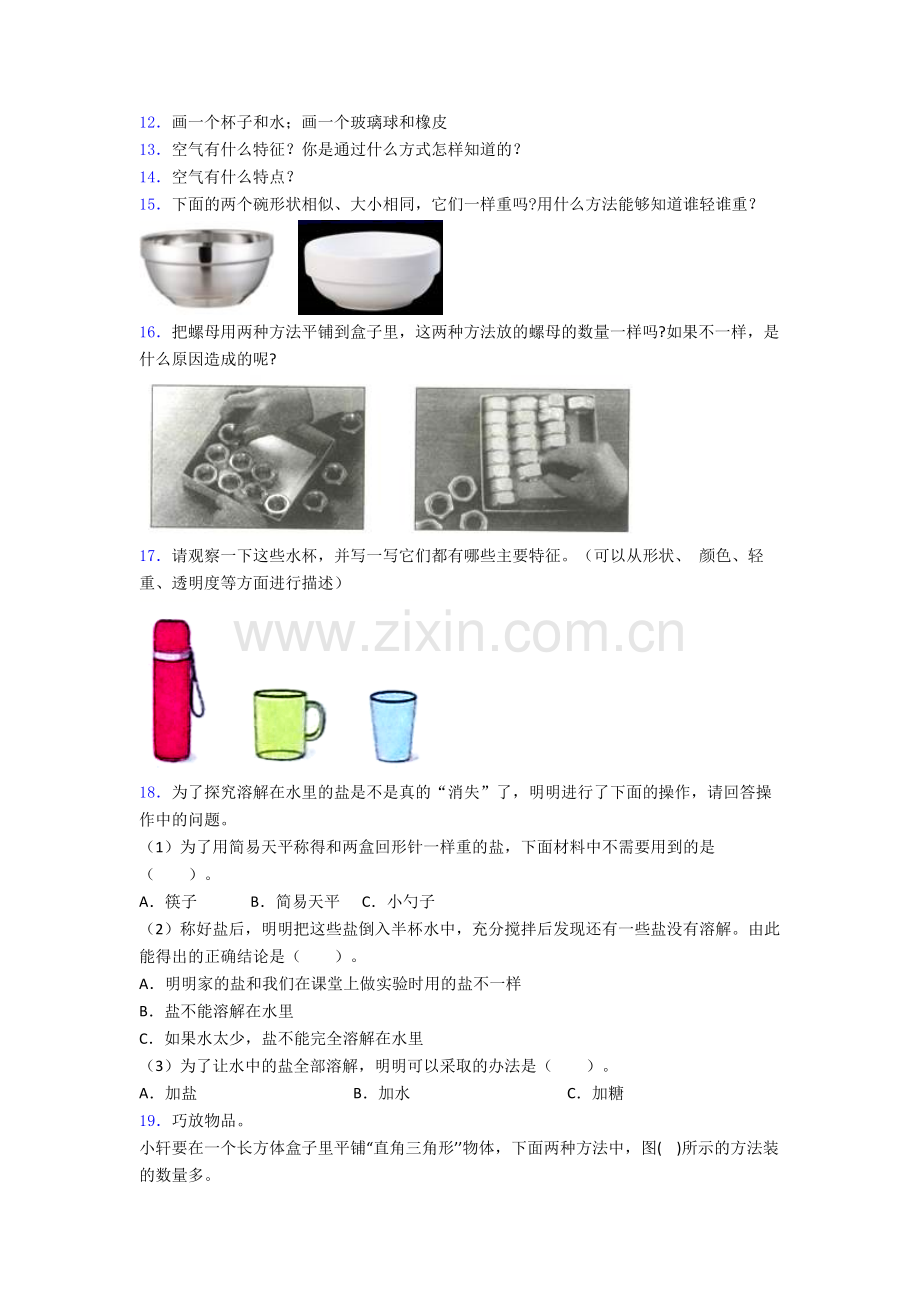 一年级科学下册期末试卷中考真题汇编[解析版](1).doc_第2页