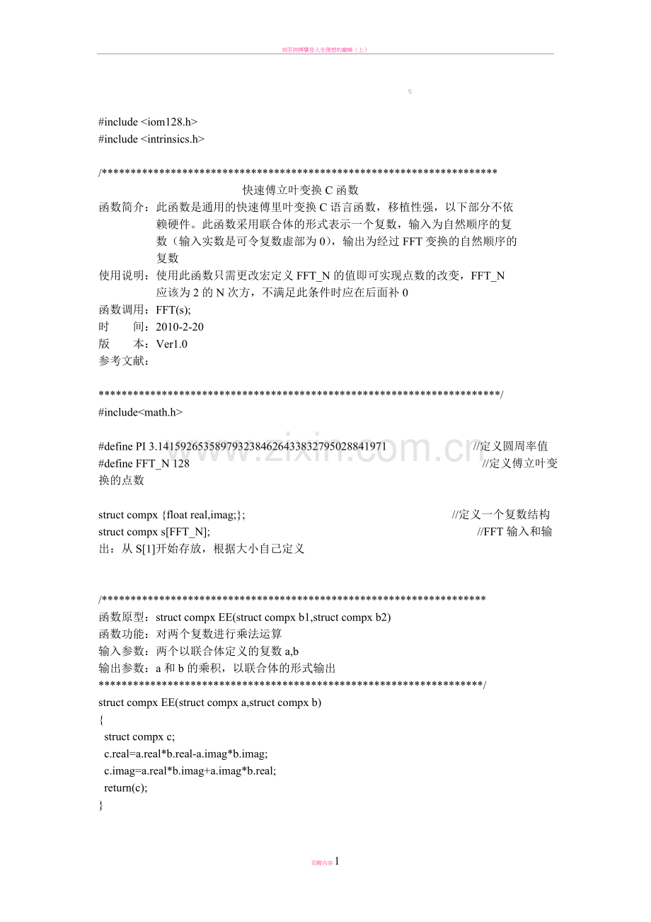 (快速傅里叶变换)C语言程序.doc_第1页