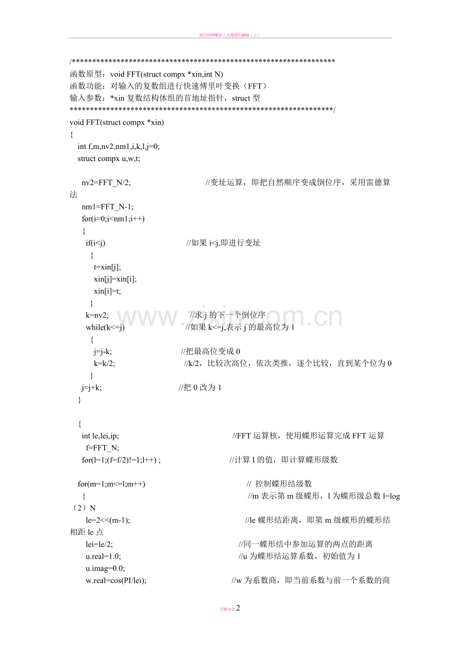 (快速傅里叶变换)C语言程序.doc_第2页