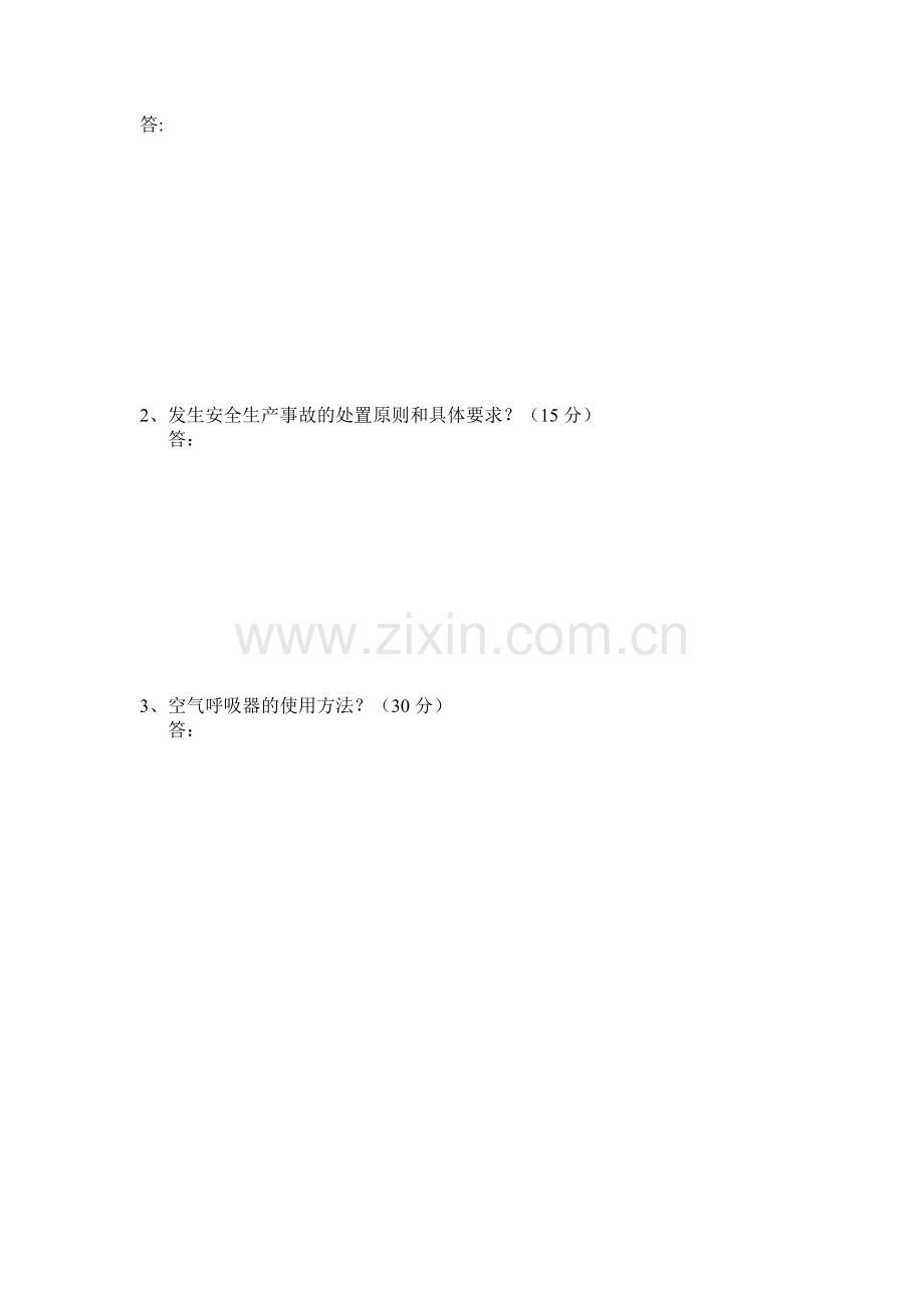 应急救援培训试题及答案.doc_第2页